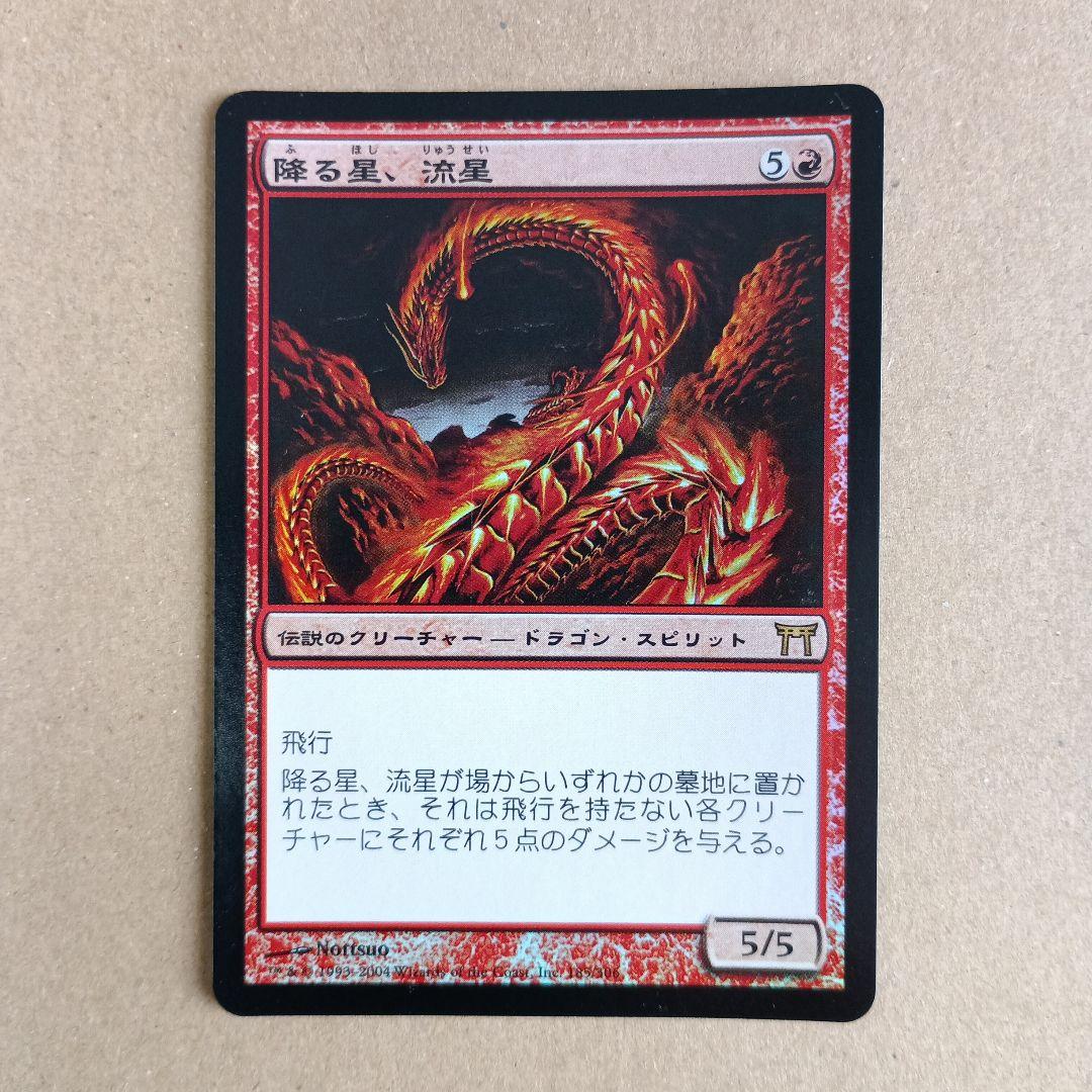 降る星、流星　日本語版foil