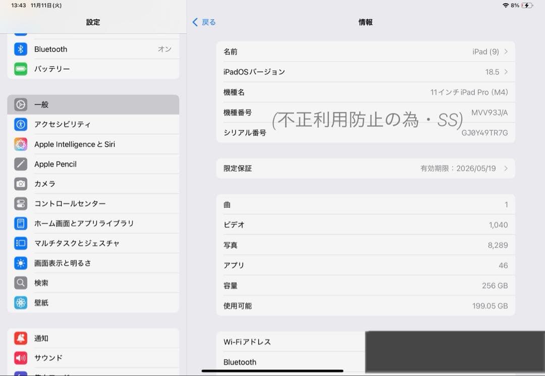 【美品】【M4】iPad Pro 11インチ 256GB Wi-Fi シルバー