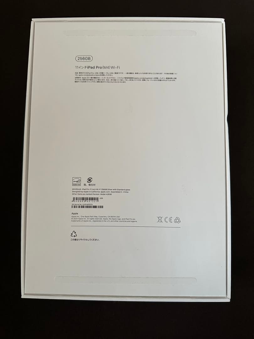 【美品】【M4】iPad Pro 11インチ 256GB Wi-Fi シルバー