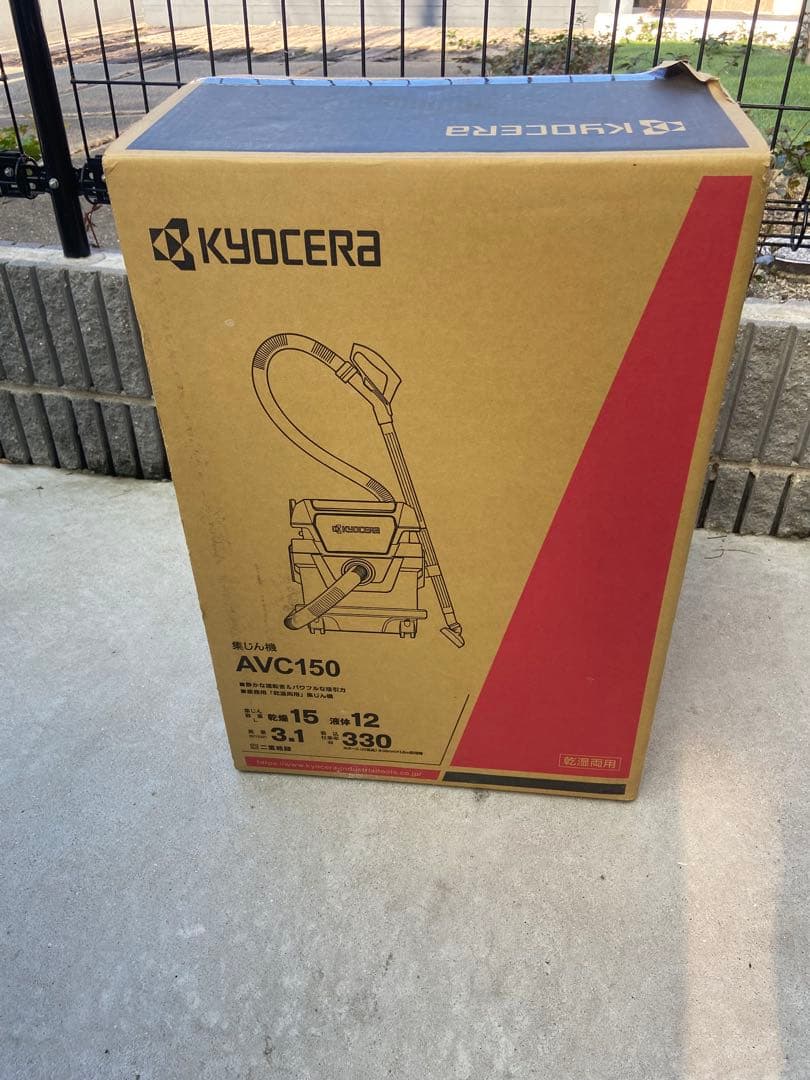 KYOCERA AVC150 集じん機 15L