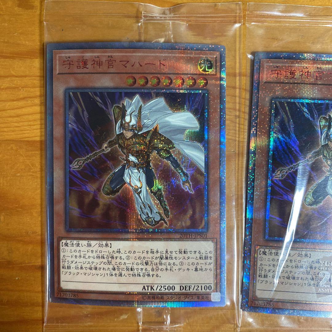 遊戯王 守護神官マハード　20th  未開封