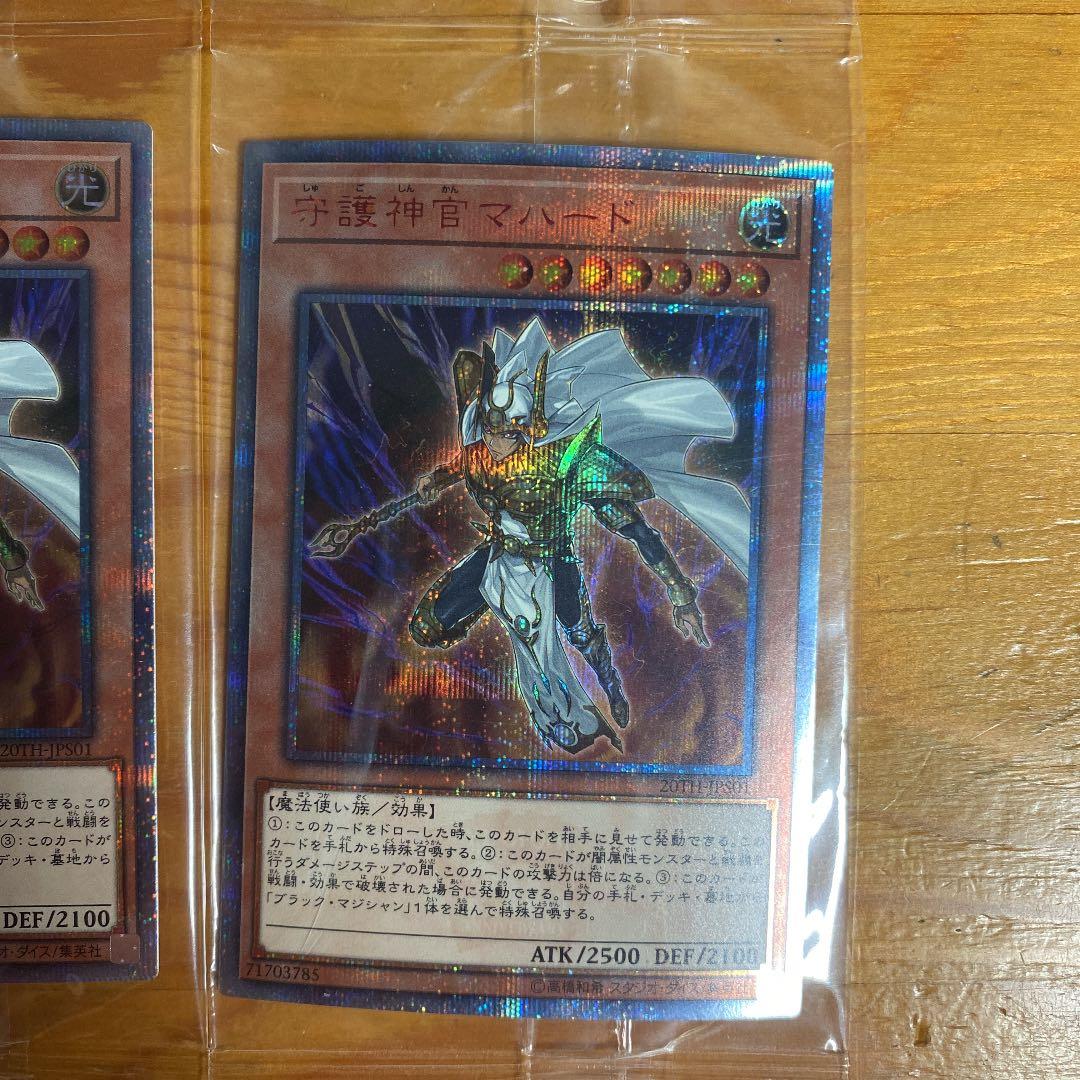 遊戯王 守護神官マハード　20th  未開封