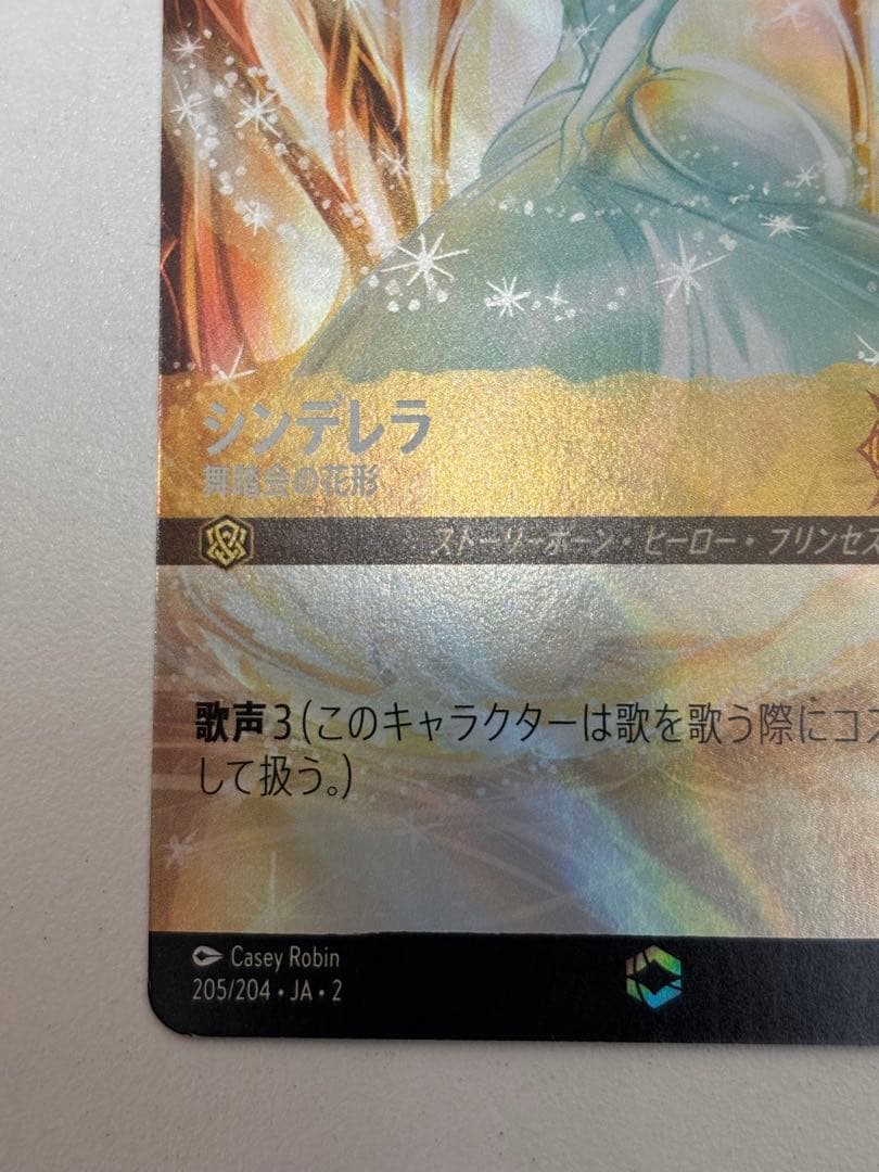 シンデレラ 舞踏会の花形 エンチャンテッド