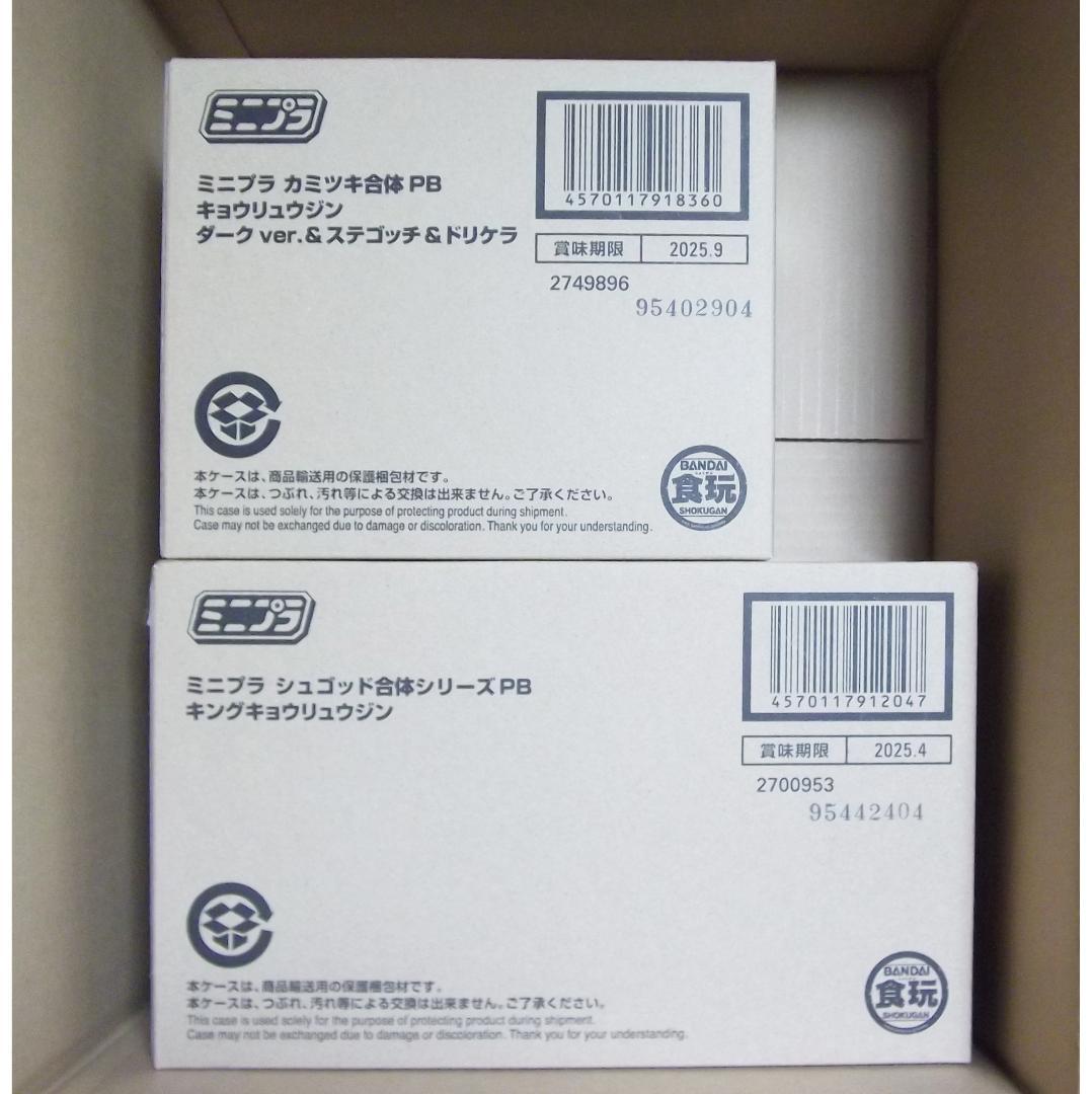 ミニプラ キングキョウリュウジン+ キョウリュウジン ダーク 最終値下げ