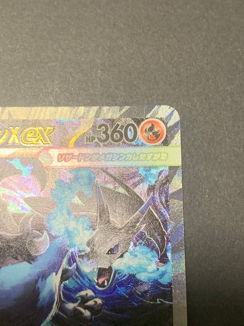 メガリザードンXex sar 美品