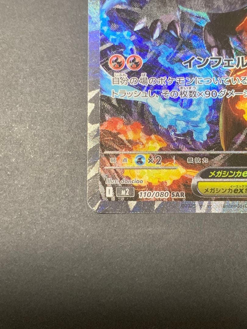 メガリザードンXex sar 美品