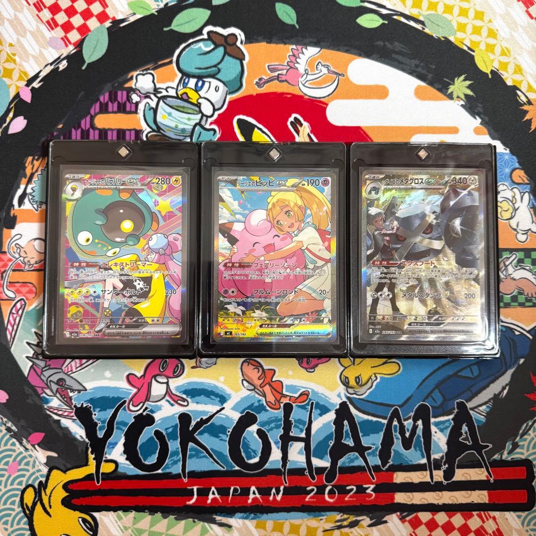 え*ん様 ポケモンカード リーリエのピッピ SAR ハラバリー SAR メタグロ