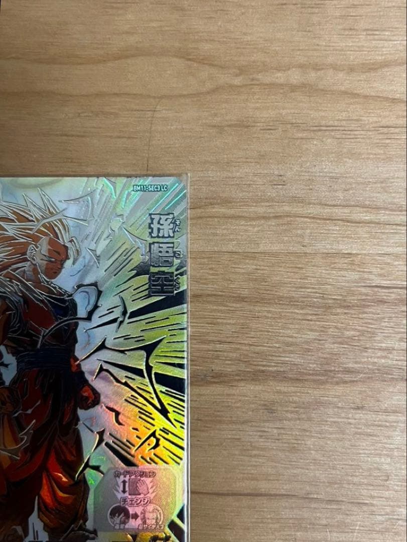 超サイヤ人3孫悟空 LC (BM11-sec3 LC)