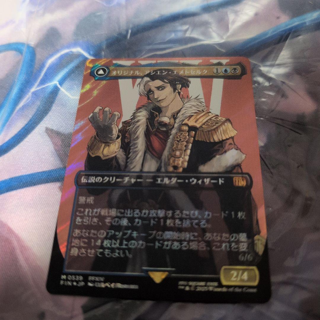 オリジナル、アシエン・エメトセルク サージfoil mtg ff