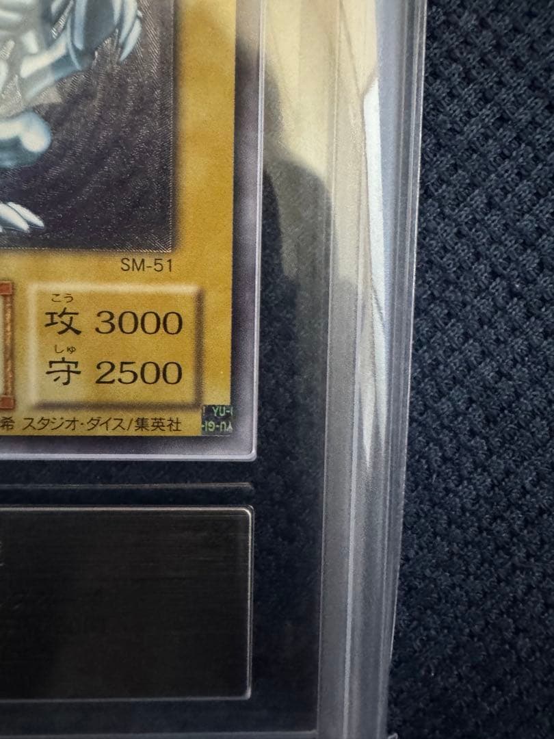 青眼の白龍 レリーフ　ars9 微青艶