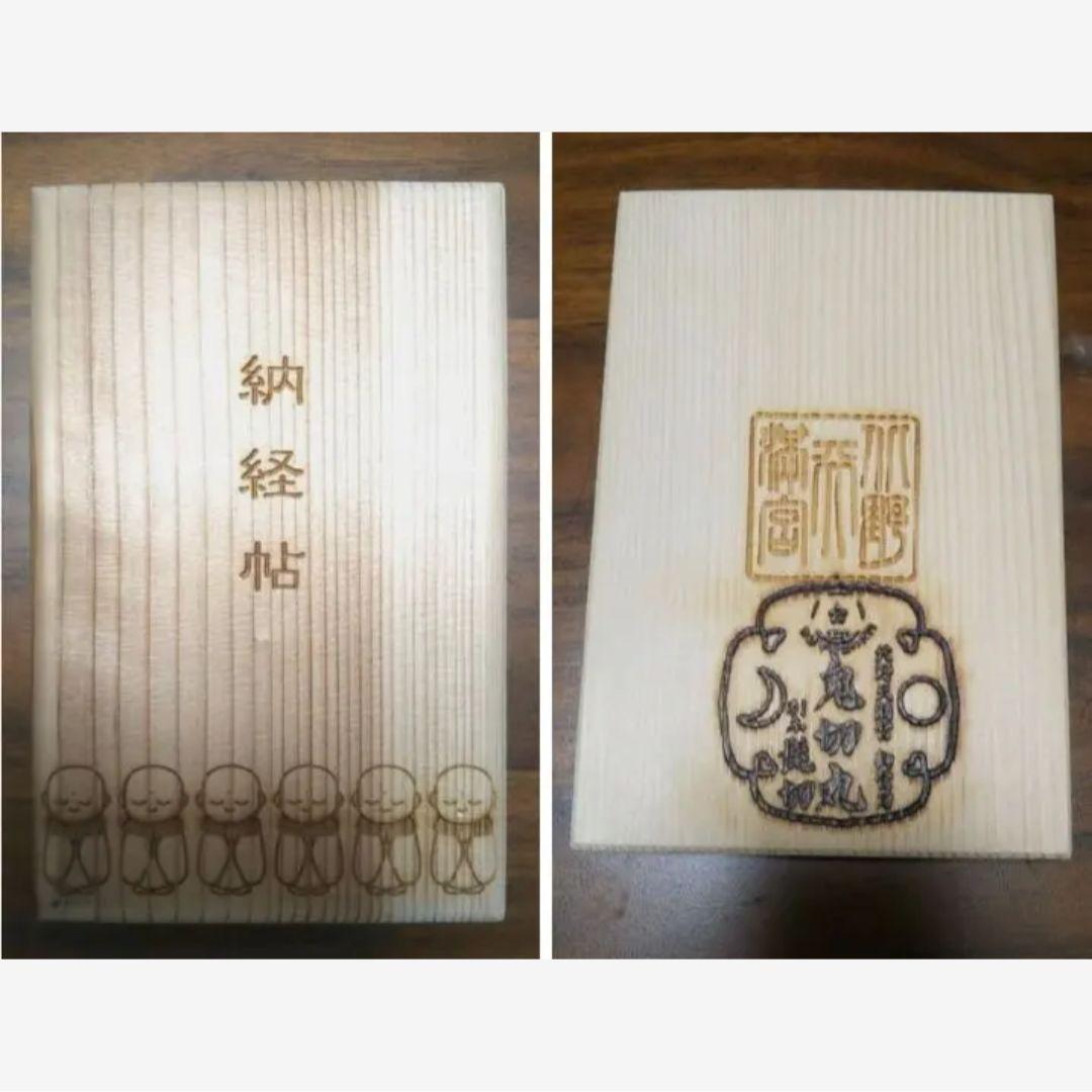 京都 2020年～ 御朱印帳 鬼切り丸 刀剣