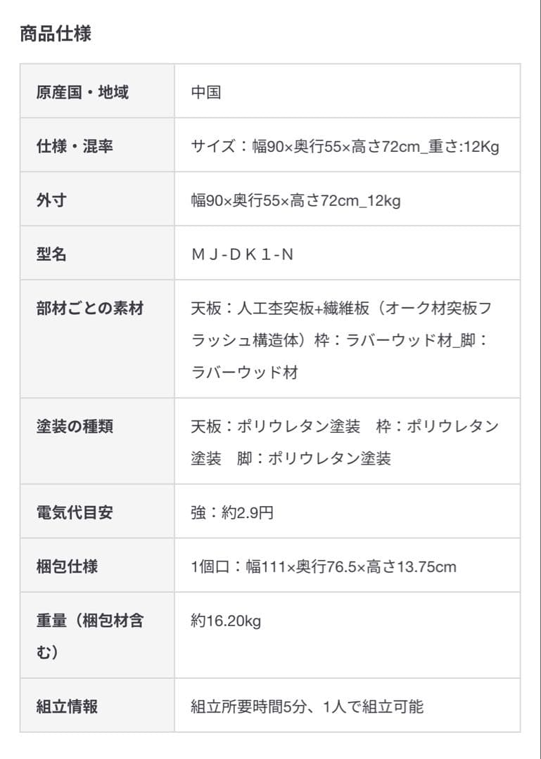 無印　デスク　こたつ　ナチュラル／ＭＪ‐ＤＫ１‐Ｎ　こたつ布団付き