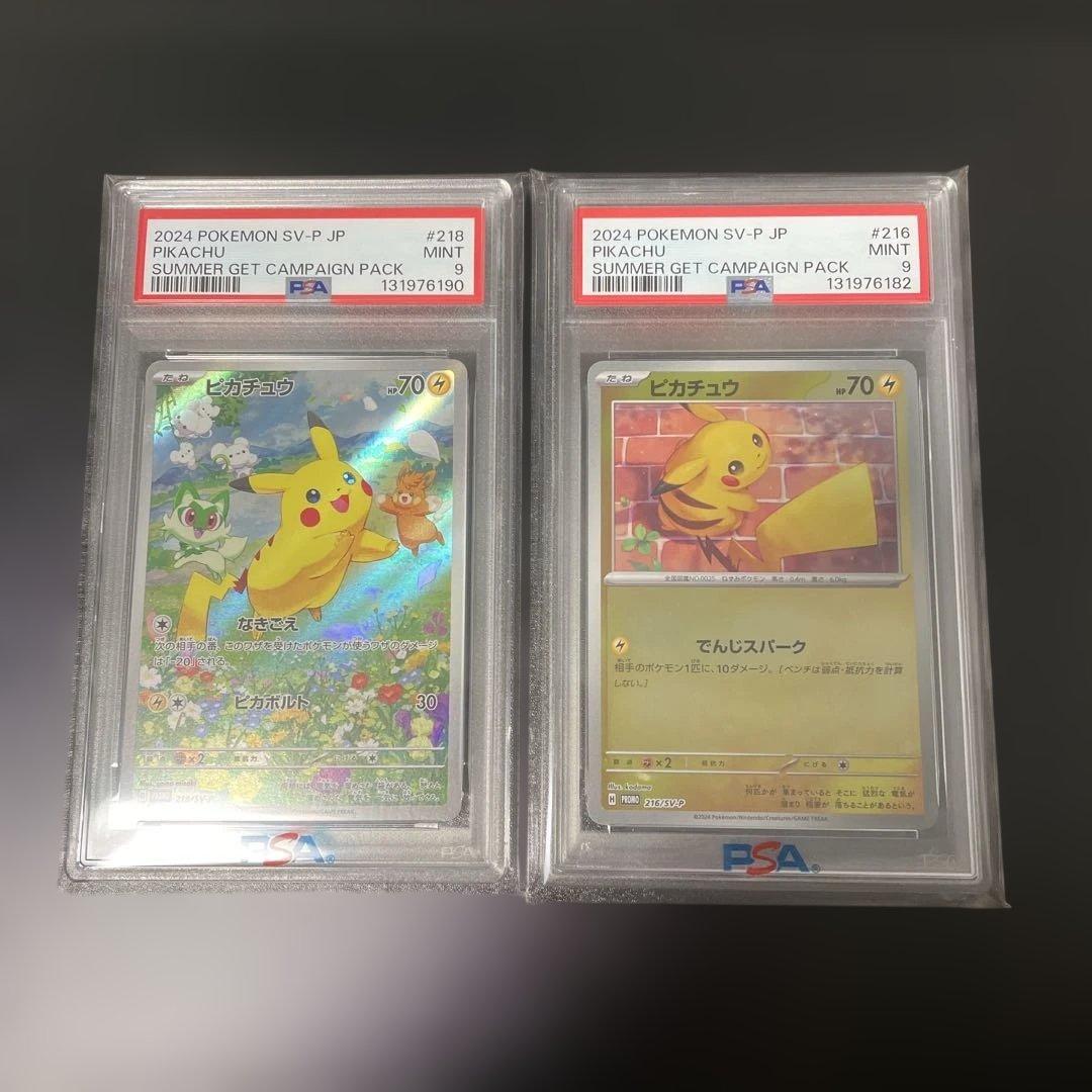 PSA9 ピカチュウ 夏がキタ プロモ 2枚セット