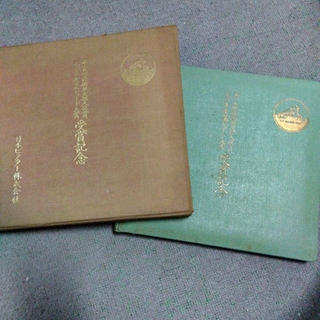 第十五回芸術祭文部大臣賞 1960年度日本レコード大賞　受賞記念レコード集
