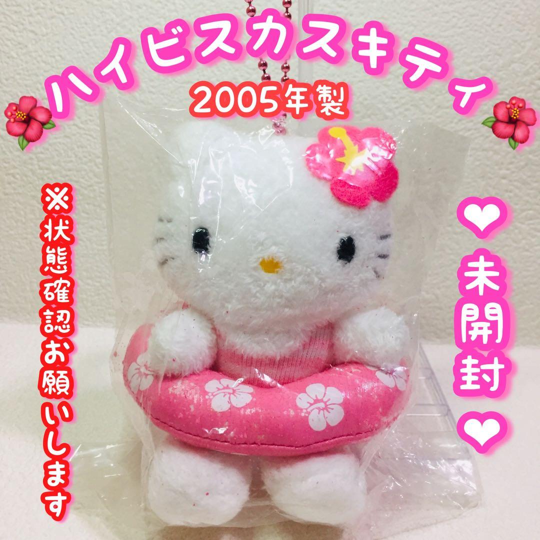 未開封品(ハガレあり)■浮き輪ハイビスカスキティ/ぬいぐるみストラップ/2005