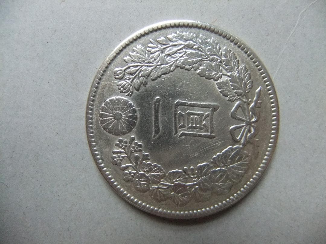 明治45年新1円（一圓）銀貨　極美品　円銀貿易銀古銭貨幣硬貨大正