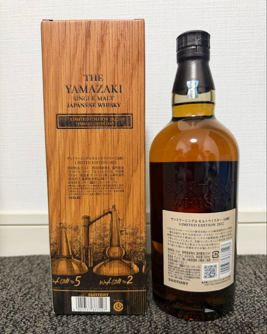 SUNTORY サントリー ウイスキー 山崎 リミテッドエディション 2022