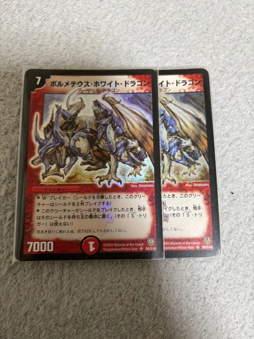 デュエルマスターズ　ボルメテウスホワイトドラゴン　初期　プレイ用 2枚