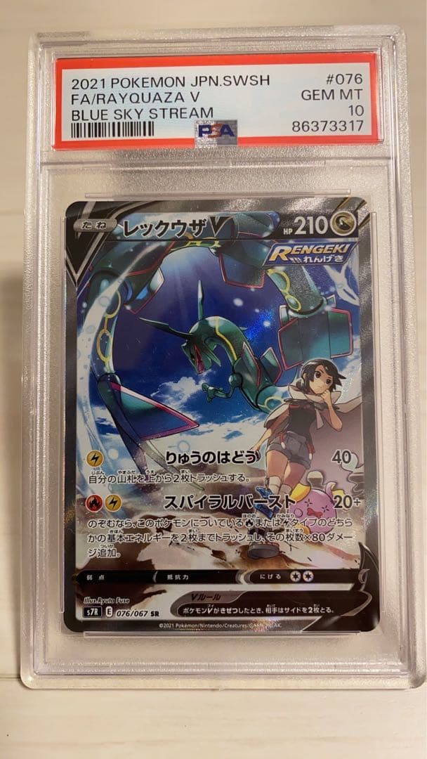 値下げ可能！！　レックウザV SA psa10