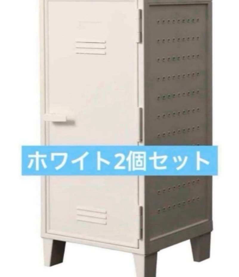 ホワイト VAZZO ペグキャビネット　収納 2個セット