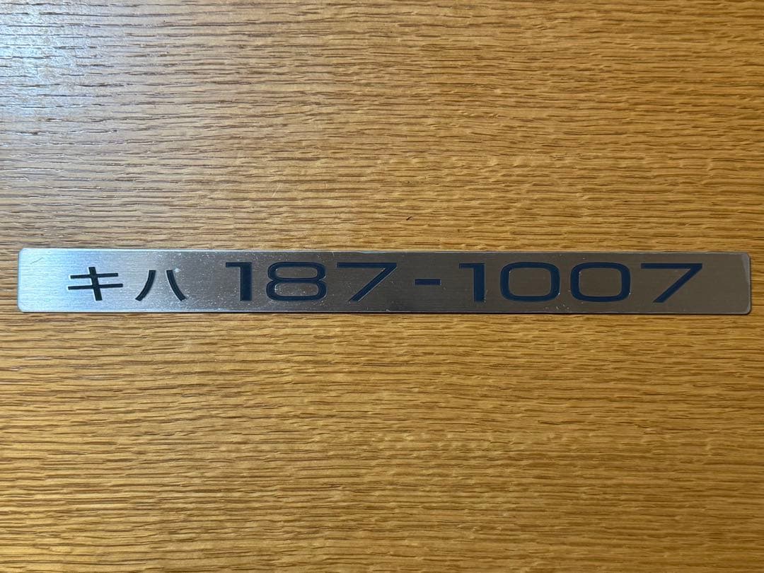 希少・美品　JR西日本　キハ187系　特急型気動車車輌銘板　キハ187-1007