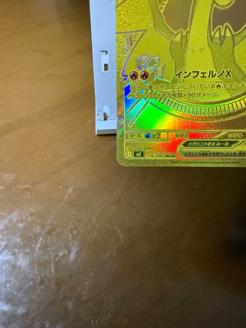 メガリザードンX ex SR 360 HP