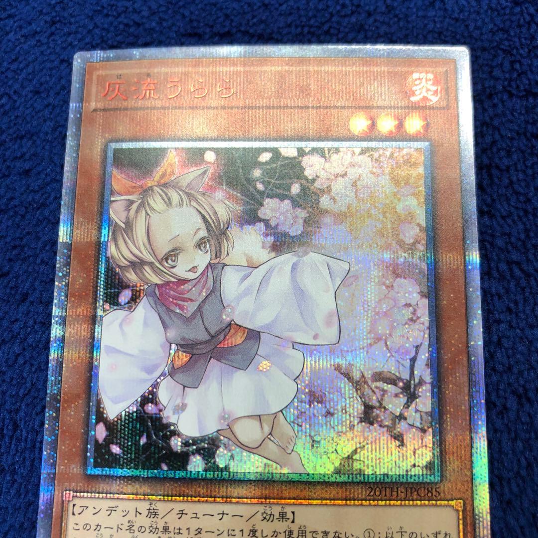 遊戯王OCG 灰流うらら　20th