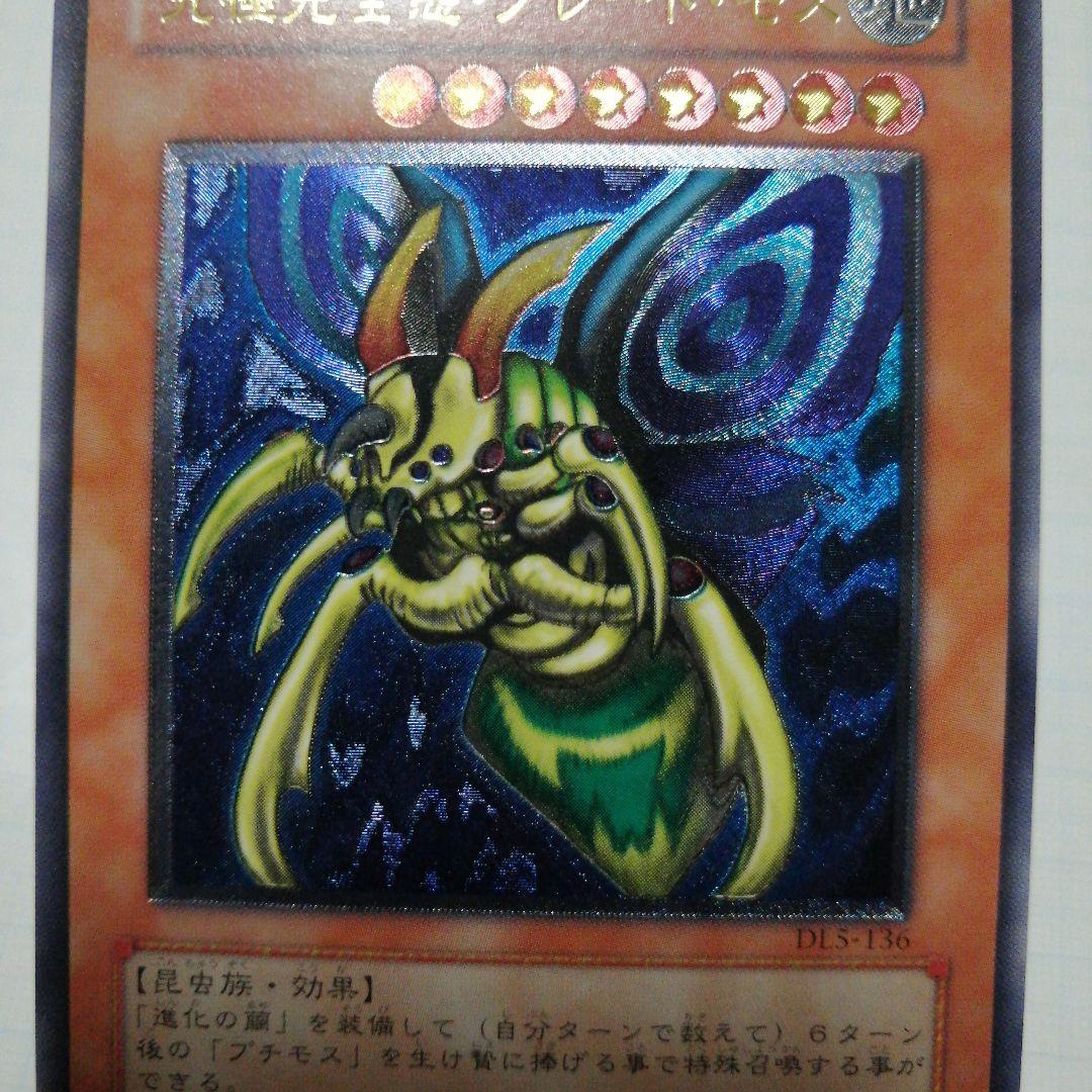 遊戯王　究極完全態・グレート・モス　レリーフ　アルティメット