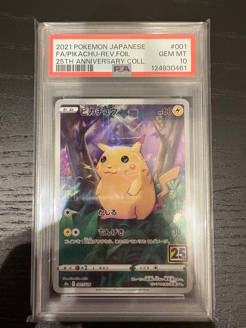 ピカチュウ 25th ミラー psa10