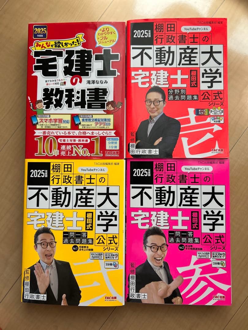 20225年度版 みんなが欲しかった! 宅建士教科書と棚田行政書士の不動産大学