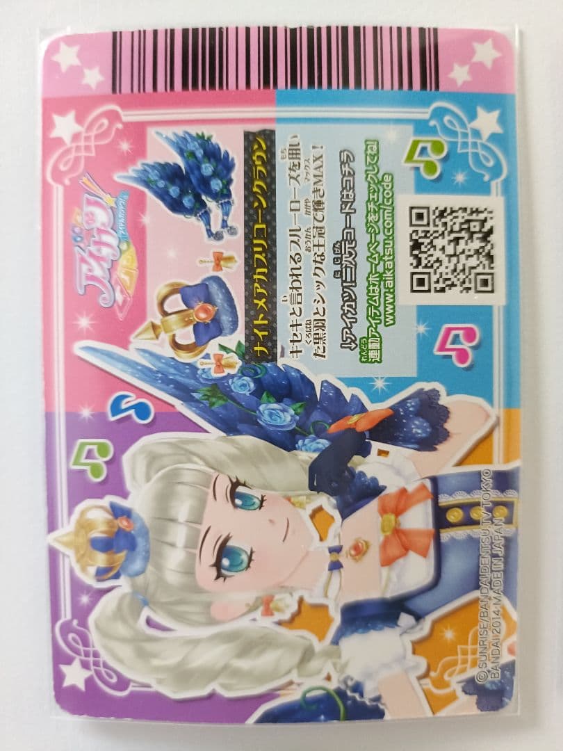 ナイトメアカプリコーンコーデ 藤堂ユリカ 星座ドレス プレミアム アイカツカード