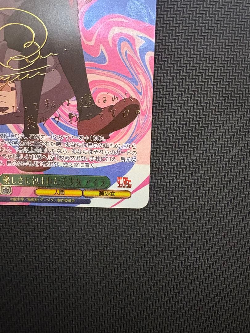 ヴァイス　ダンダダン　優しさに包まれた美少女　アイラ PR＋