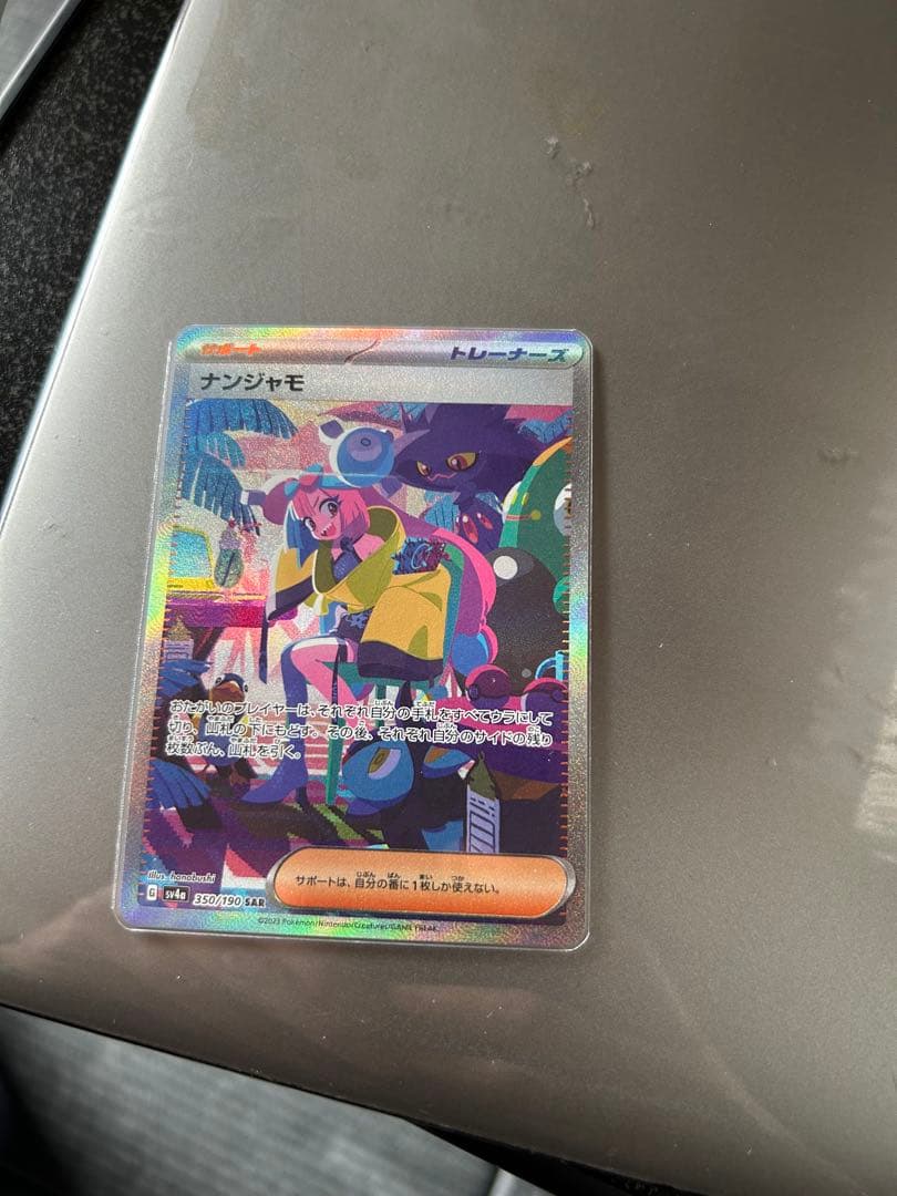 ナンジャモ ホロカード トレーナーズ