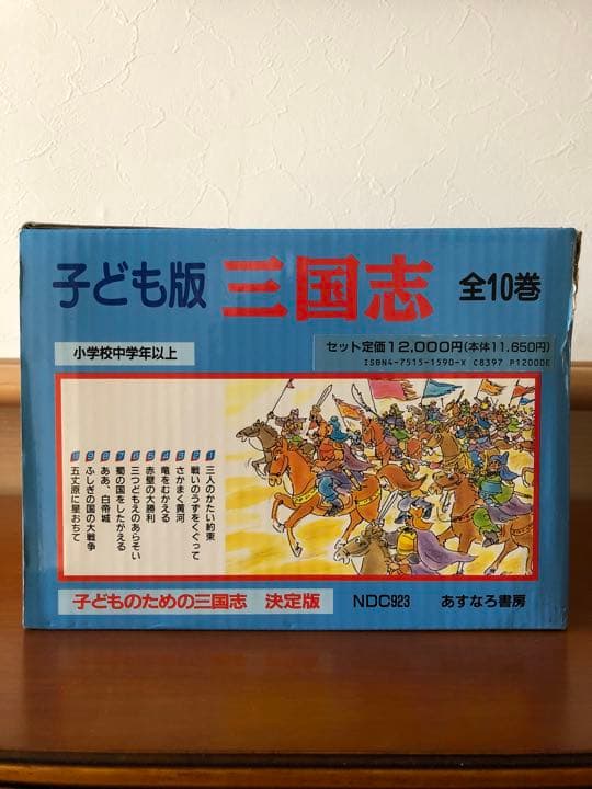三国志　子ども版　全10巻