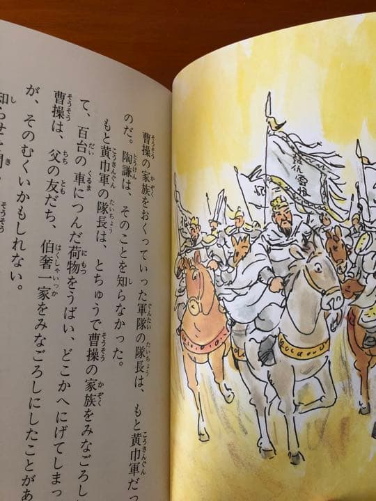 三国志　子ども版　全10巻