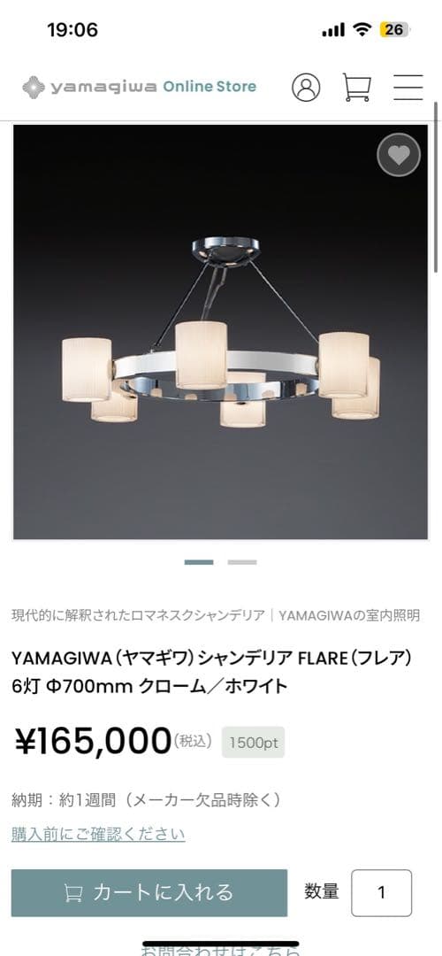 【展示美品】　YAMAGIWA シャンデリア FLARE（フレア） 6灯