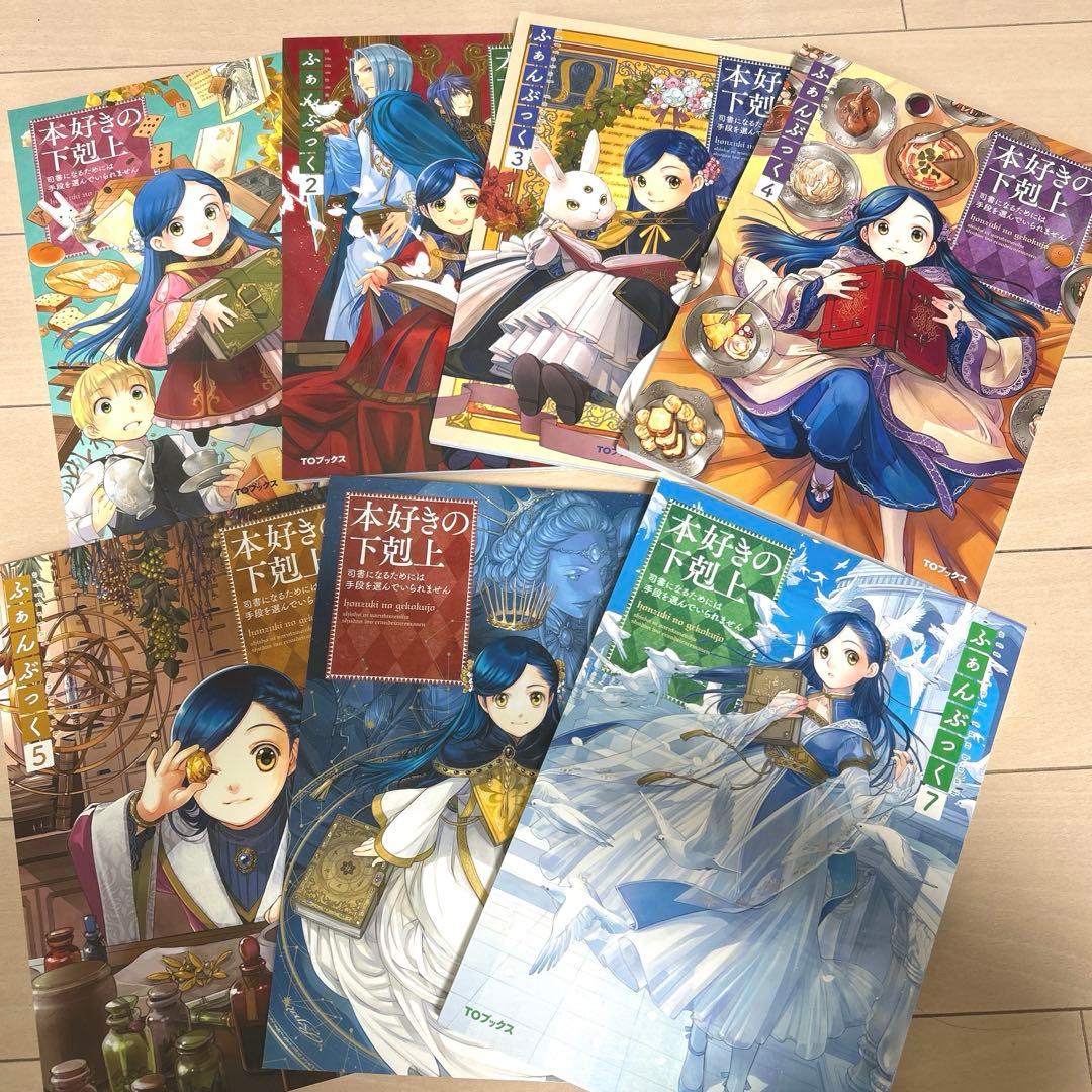 11/25まで出品　本好きの下剋上　ふぁんぶっく　1〜７巻