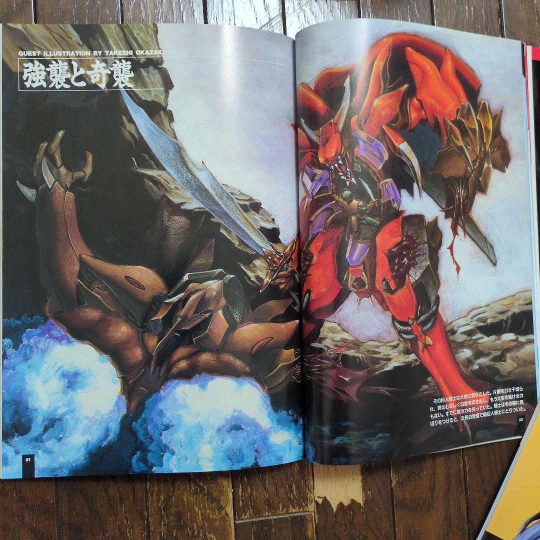 聖戦士ダンバイン　ビークラブスペシャル　オーラバトラー + Ⅱ 2冊セット