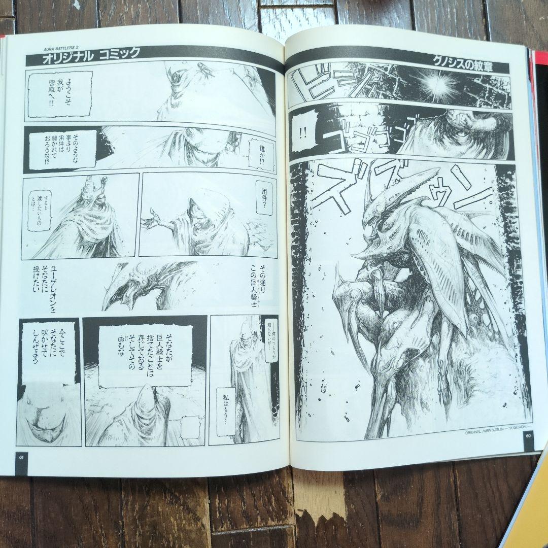 聖戦士ダンバイン　ビークラブスペシャル　オーラバトラー + Ⅱ 2冊セット