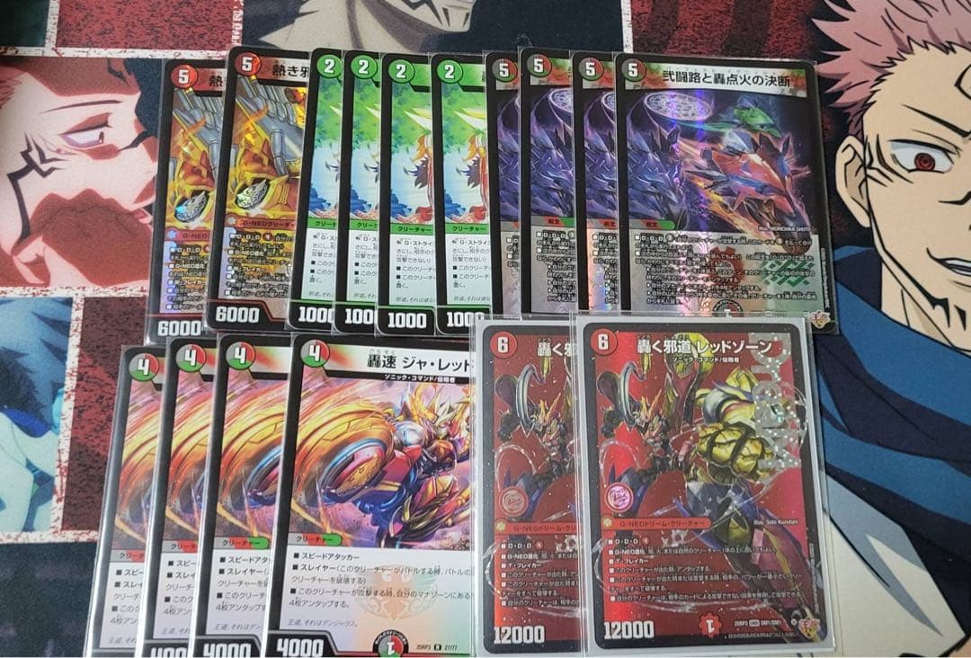 轟く邪道レッドゾーン 2枚+a