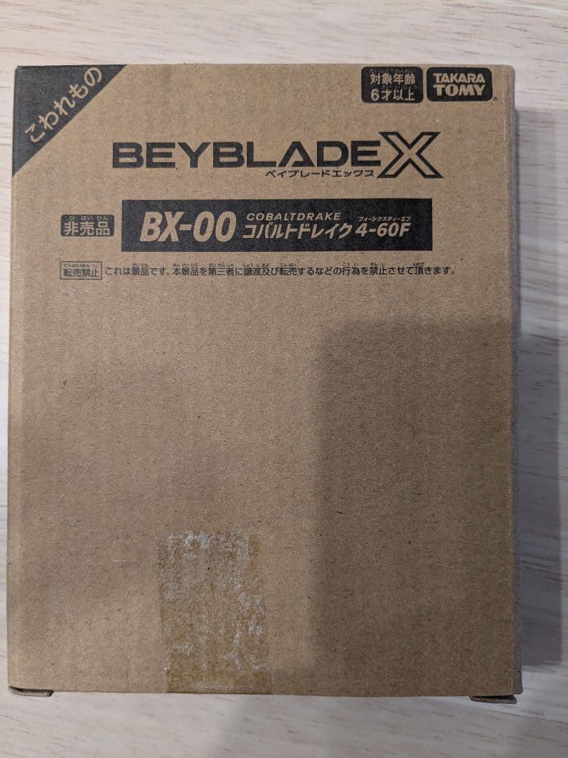 新品未開封 BEYBLADE X BX-00 コバルトドレイク 4-60F