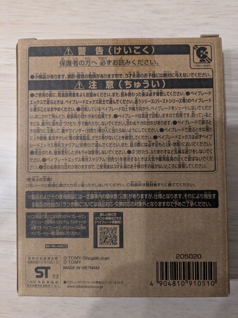 新品未開封 BEYBLADE X BX-00 コバルトドレイク 4-60F