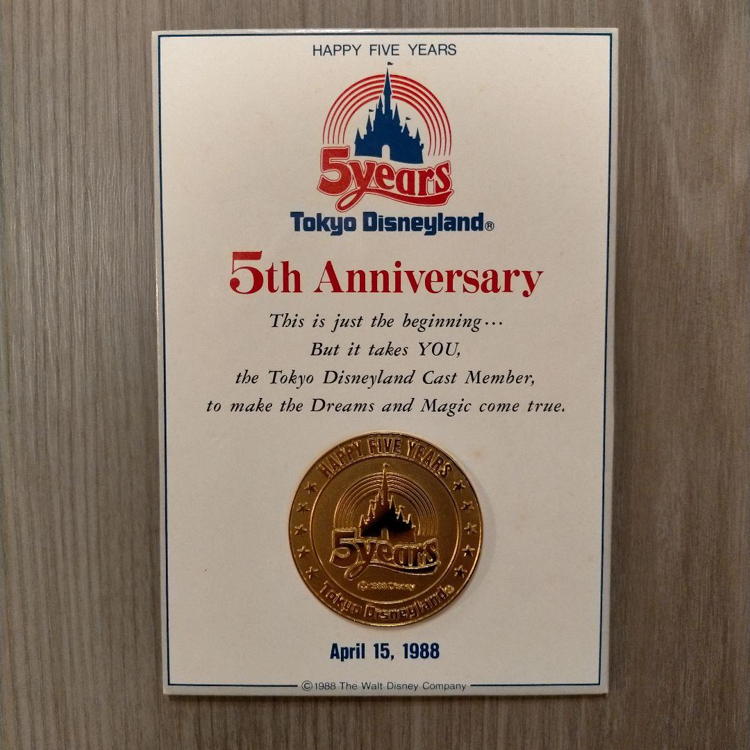 東京ディズニーランド 5周年記念メダル