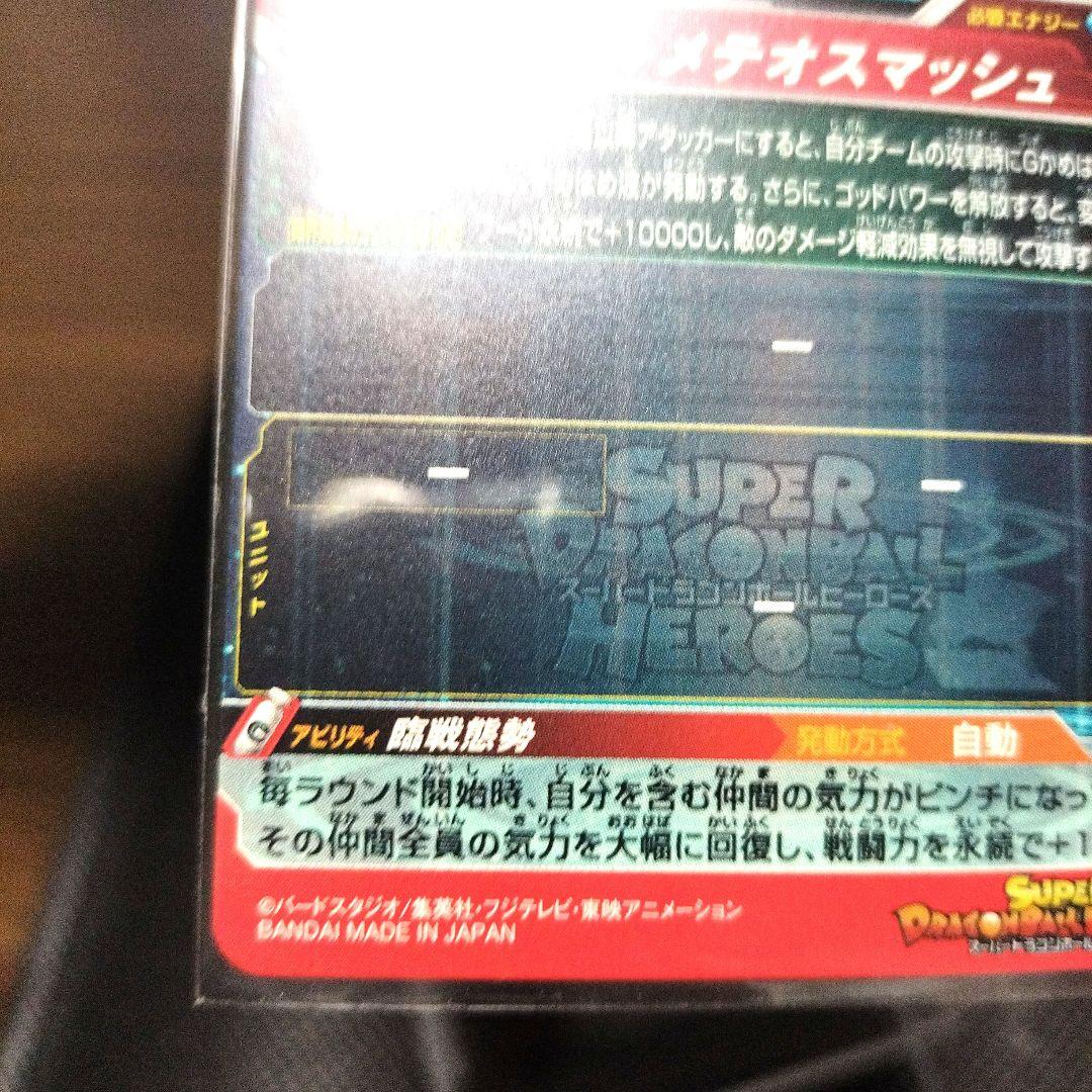 ドラゴンボールヒーローズ 引退品 4枚