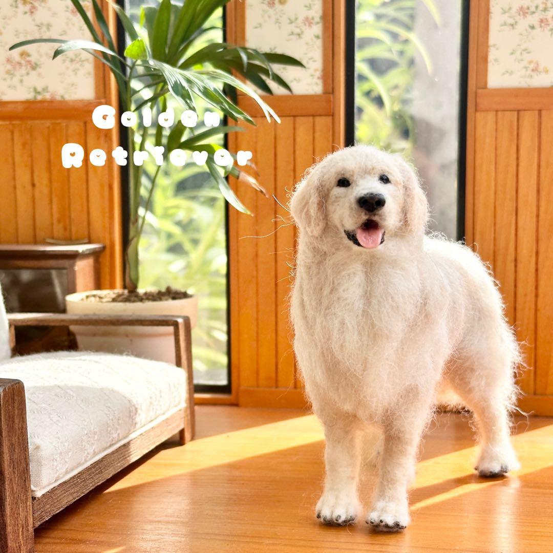 【羊毛フェルト ゴールデンレトリバー 犬 】 ドールハウス ミニチュア 1/6