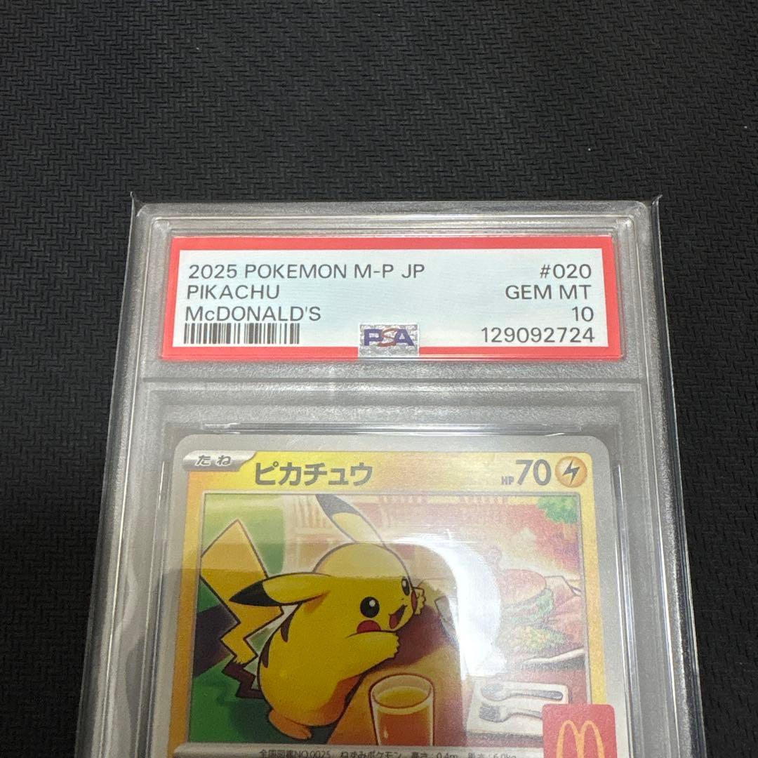 気*げ様 マクドナルド ピカチュウ psa10 020/M-P マクド