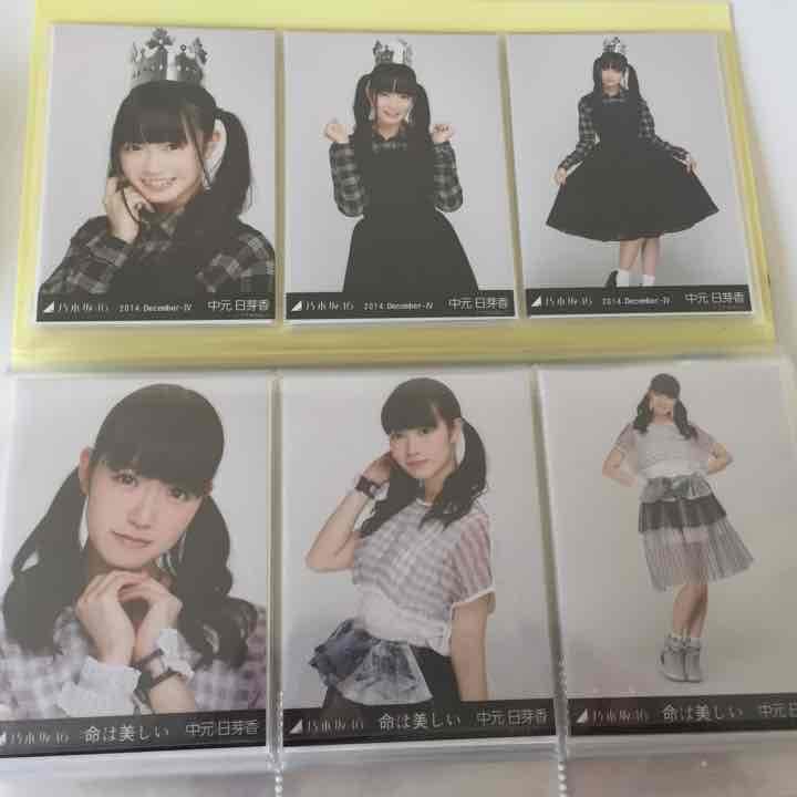 乃木坂46 中元日芽香 生写真