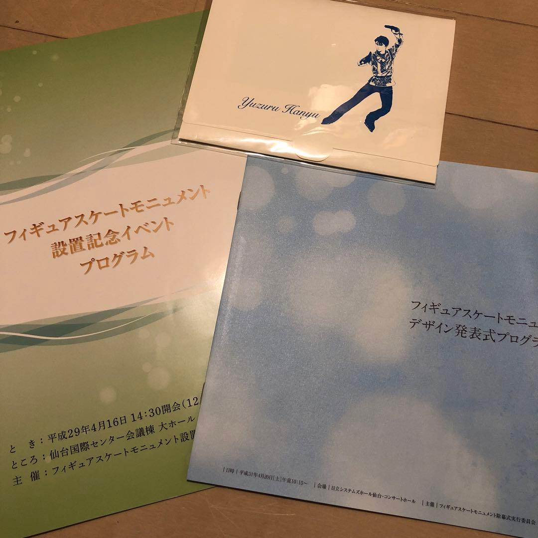 羽生結弦 モニュメント関連