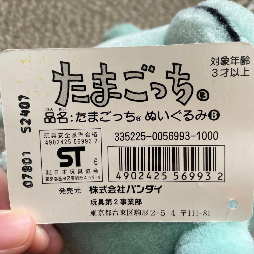 たまごっち　まめっち　ぎんじろっち　初代　ぬいぐるみ