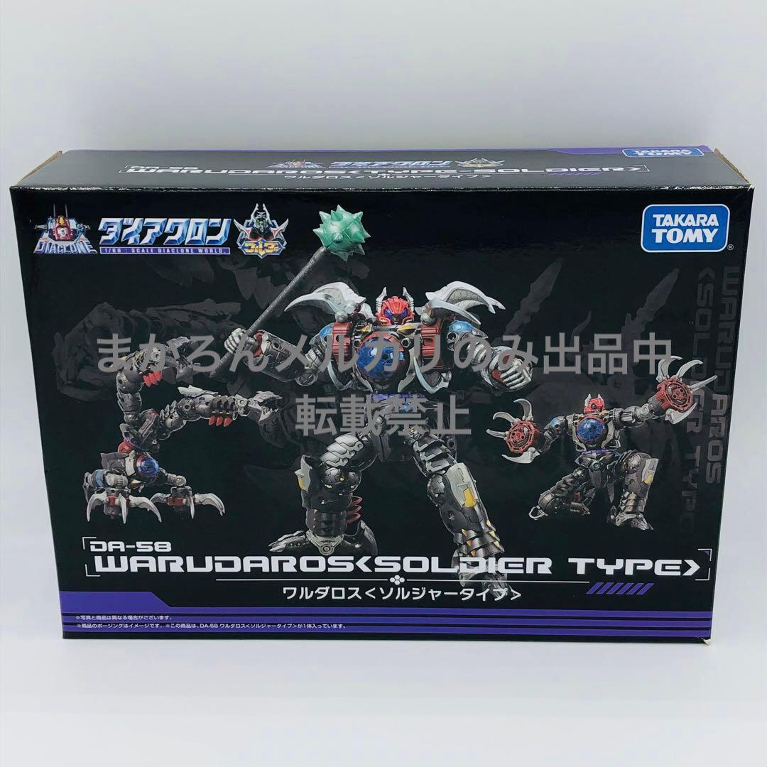 タカラトミー ダイアクロン DA-58 ワルダロス〈ソルジャータイプ〉